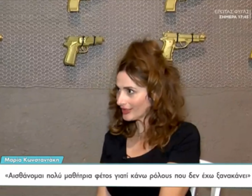 Μαρία Κωνσταντάκη: Έχω αυτοπυροβοληθεί στη σκηνή – Εκεί που κρατάω το όπλο έχω χτυπήσει δυο φορές τον εαυτό μου