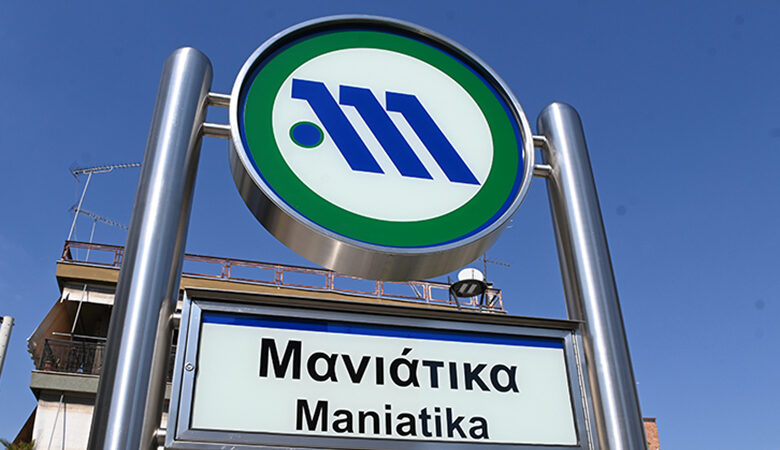 Εκτός λειτουργίας ο σταθμός «Μανιάτικα» του μετρό το Σαββατοκύριακο