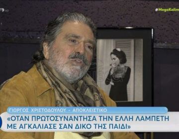 Γιώργος Χριστοδούλου για Λέχου – Κιμούλη: «Είναι ψέμα όσα είπα; Όταν γίνονταν αυτά δεν είχε κανείς την τσίπα να βγει και να το πει;»