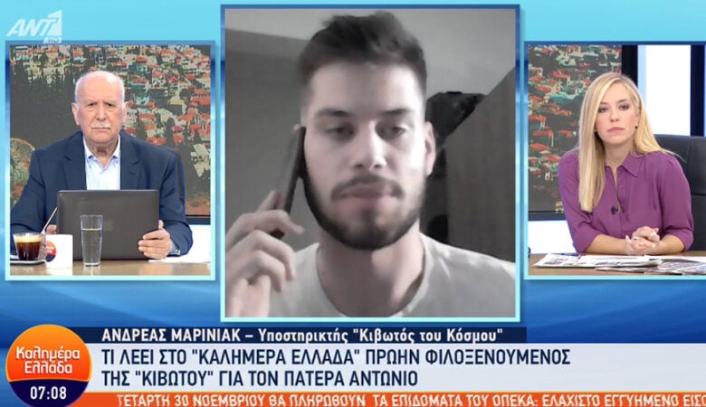 «Κιβωτός του Κόσμου»: Δεν μπορώ να πιστέψω καμία από τις καταγγελίες, δηλώνει πρώην φιλοξενούμενος – Τι είπε για τον 19χρονο