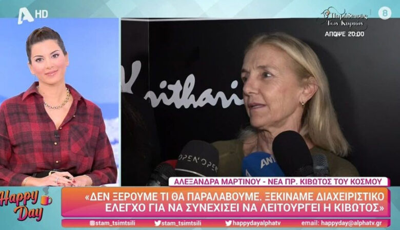 Αλεξάνδρα Μαρτίνου: «Θα κάνουμε τον διαχειριστικό έλεγχο για να μπορεί να συνεχίσει να λειτουργεί η Κιβωτός του Κόσμου»