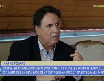 Χάρης Ρώμας: Ένιωσα ότι εγκλωβίστηκα στον γάμο και γι’ αυτό τον τελείωσα μετά από δύο χρόνια