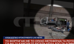 Κιβωτός του Κόσμου: Τους δώριζαν ρούχα και αυτοί τα έκαιγαν – «Μόνο μετρητά» ζητούσαν από τους πολίτες