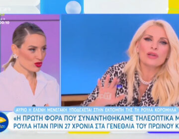 Ελεονώρα Μελέτη: «Μου έλεγαν από τον ΑΝΤ1 ότι αν δω τη Μενεγάκη, να μην της μιλήσω»