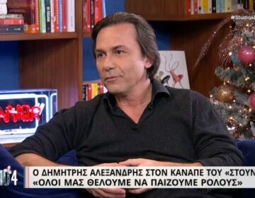 Δημήτρης Αλεξανδρής: Δεν σας κρύβω ότι και εγώ φοβόμουν πάρα πολύ πως θα ανταπεξέλθω στον Σασμό