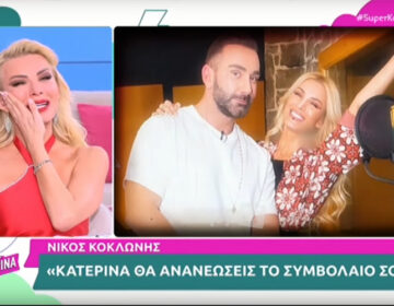 Κατερίνα Καινούργιου: Ξέσπασε στον αέρα για την γιορτή της – «Δεν έχω έναν σύντροφο»