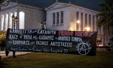 Θεσσαλονίκη: Πορεία διαμαρτυρίας για την εκκένωση της κατάληψης «Mundo Nuevo»