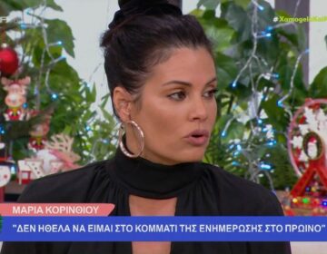 Μαρία Κορινθίου: «Αυτή ήταν εξαρχής η συμφωνία με τον ΑΝΤ1»