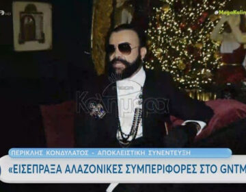 Περικλής Κονδυλάτος: «Εισέπραξα αλαζονικές συμπεριφορές στο GNTM» – «Δεν μου αρέσει που ο Μουτσινάς ξεφτιλίζει αυτή την γυναίκα και την κάνει κλόουν»