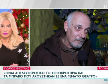 Ένταση στο «Πρωινό μας» για τον Γιώργο Κιμούλη – «Εξερράγη» η Φαίη Σκορδά