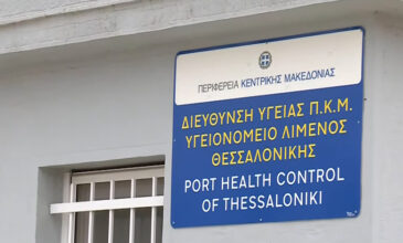 Θεσσαλονίκη: Σε πλήρη λειτουργία το αναβαθμισμένο υγειονομείο στο λιμάνι