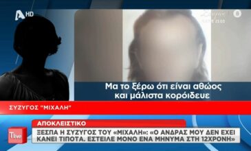 Βιασμός 12χρονης στον Κολωνό: «Ήταν λάθος του, αλλά γιατί όλο αυτό;» – Το ξέσπασμα της συζύγου του «Μιχάλη»