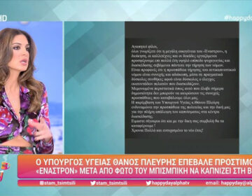 Σταματίνα Τσιμτσιλή για Μπισμπίκη: «Παντού καπνίζουν, ο αντικαπνιστικός νόμος καταστρατηγείται παντού»