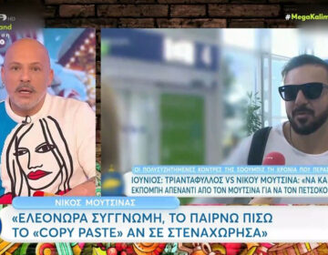 Ελεονώρα Μελέτη για τον Νίκο Μουτσινά: Έχω κάνει απόλυτο copy paste τον εαυτό μου από το 2008
