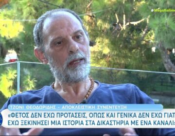 Τζόνι Θεοδωρίδης: «Ήμουν άστεγος 2 μήνες, έτρωγα τα μπισκότα από τις καφετέριες»