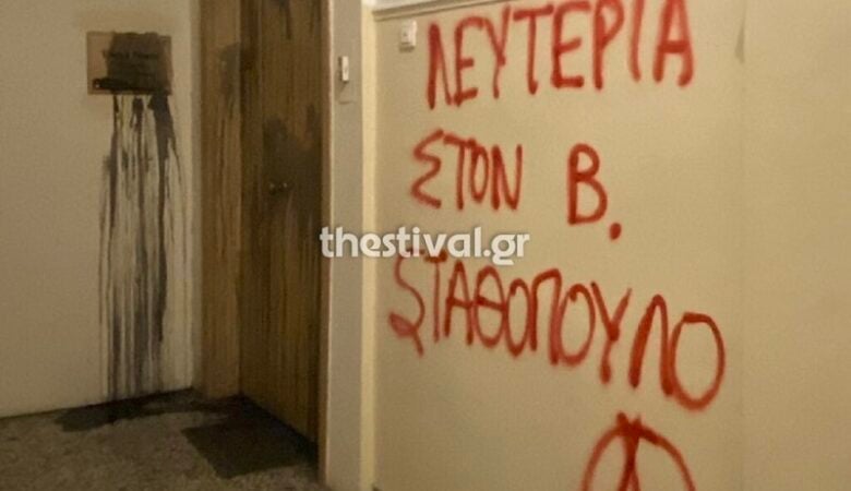 Θεσσαλονίκη: Επίθεση με μπογιές στο πολιτικό γραφείο της Έλενας Ράπτη