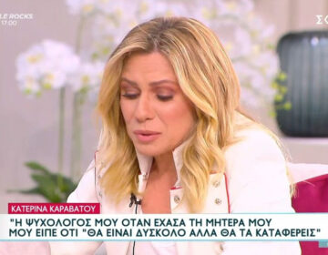 Κατερίνα Καραβάτου: Η συγκινητική εξομολόγηση της – «Είμαι μόνη μου»