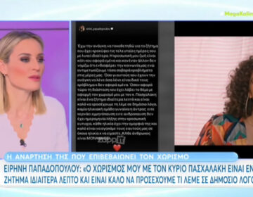 Ελεονώρα Μελέτη: «Τι είναι αυτά που ακούμε; Είναι δυνατόν να τα ακούμε το 2023;»