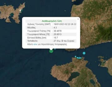 Σεισμός στα ανοικτά της Λέσβου