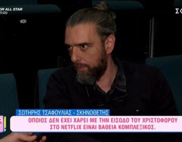 Τσαφούλιας: Βαθιά κομπλεξικός όποιος δεν έχει χαρεί με την είσοδο του Παπακαλιάτη στο Netflix