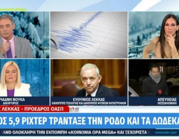 Σεισμός 5,9 Ρίχτερ στη Ρόδο – Λέκκας: Το επίκεντρο του σεισμού ήταν μακριά από την πόλη