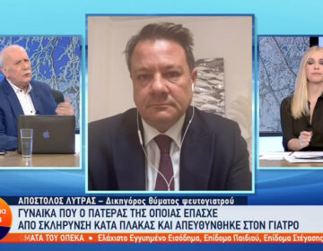 Ψευτογιατρός – Λύτρας: 58χρονος έδωσε 40.000 ευρώ και πέθανε