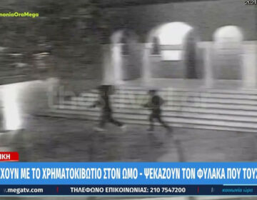 Θεσσαλονίκη: Το έβαλαν στα πόδια με το χρηματοκιβώτιο στον ώμο και ψεκάζουν με πυροσβεστήρα τον φύλακα που τους κυνηγά