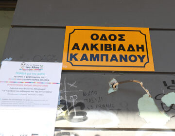 Άλκης Καμπανός: «Αν δεν φεύγαμε, θα είχαμε την ίδια κατάληξη» κατέθεσε φίλος του