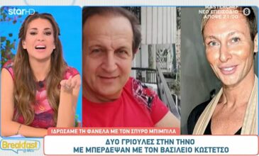 Σπύρος Μπιμπίλας: «Με μπερδεύουν συχνά με τον Μάκη Δελαπόρτα»