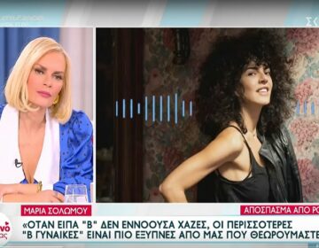 Χριστοπούλου για Σολωμού: «Η Μαρία το έχασε για μένα»