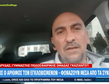 Βιβλική καταστροφή στην Τουρκία: Χιλιάδες άστεγοι κοιμούνται στα πάρκινγκ και στους δρόμους – Τι αναφέρει ο Έλληνας βοηθός προπονητής της Γκαζιαντέπ