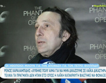 Ρένος Χαραλαμπίδης για Πέτρο Φιλιππίδη: «Η λαϊκή κατακραυγή βιάστηκε πάρα πολύ να φωνάξει»