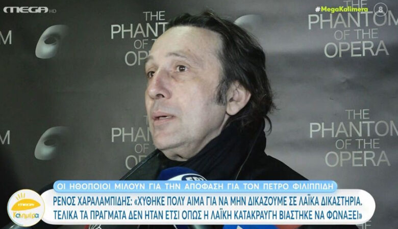 Ρένος Χαραλαμπίδης για Πέτρο Φιλιππίδη: «Η λαϊκή κατακραυγή βιάστηκε πάρα πολύ να φωνάξει»
