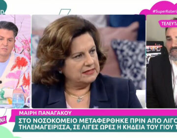 Στο νοσοκομείο μεταφέρθηκε η Μαίρη Παναγάκου – Το απόγευμα η κηδεία του γιου της