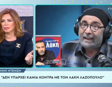 Μιμή Ντενίση για Λάκη Λαζόπουλο: «Δεν τα έχουμε χαλασμένα, μπορώ να τον πάρω τηλέφωνο…»