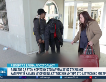 Άγιος Στυλιανός: Κατέρρευσε η μητέρα – Μυστήριο καλύπτει τον θάνατο του παιδιού λέει η δικηγόρος