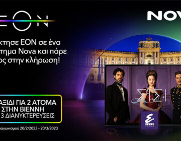 Διαγωνισμός Epic Drama: H Nova και το κανάλι σειρών του Viasat World στέλνουν 1 μεγάλο τυχερό με το συνοδό της επιλογής του στη Βιέννη
