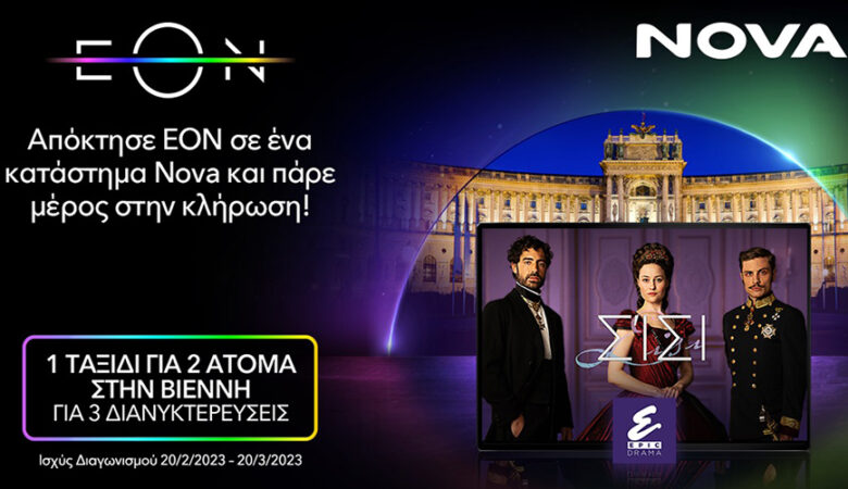 Διαγωνισμός Epic Drama: H Nova και το κανάλι σειρών του Viasat World στέλνουν 1 μεγάλο τυχερό με το συνοδό της επιλογής του στη Βιέννη