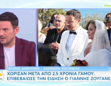 Κώστας Τσουρός για Ζουγανέλη – Δημητρίου: «Υπήρχαν πολλές φορές που το ζευγάρι είχε έρθει σε διάσταση»