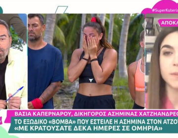 Ασημίνα Χατζηανδρέου: Έστειλε εξώδικο στην Acun Medya – «Μου έδιναν τρία ηρεμιστικά τη μέρα»