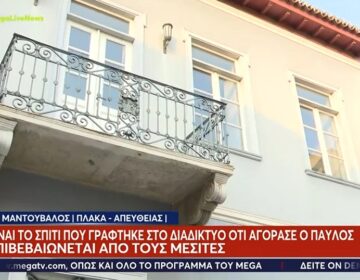 Παύλος Γλύξμπουργκ: Αυτό είναι το σπίτι που φημολογείται πως αγόρασε στην Αθήνα