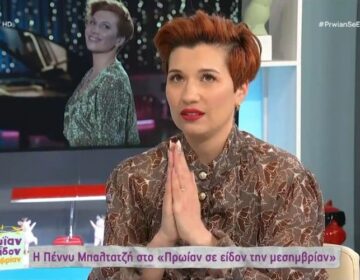 «Λύγισε» η Πέννυ Μπαλτατζή για την μητέρα της: «Σαν παιδί δεν καταλάβαινα ότι έχει ψυχική ασθένεια»