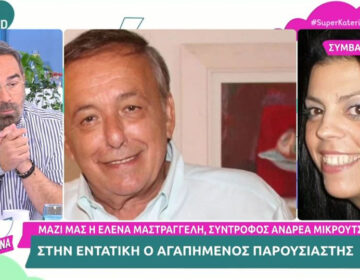 Κατερίνα Καινούργιου για Ανδρέα Μικρούτσικο: «Χρειάζεται τις προσευχές μας» – Ποια τα νεότερα για την υγεία του