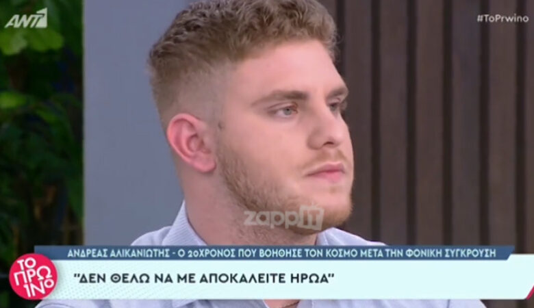 Τέμπη: Ανδρέας Αλικανιώτης, ο φοιτητής που έσωσε τουλάχιστον 10 ανθρώπους – «Δε θέλω να με αποκαλείτε ήρωα»