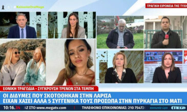 Τέμπη: Το απίστευτο χτύπημα της μοίρας – Είχαν θρηνήσει συγγενείς στο Μάτι οι τρεις φοιτήτριες από την Καλαμπάκα
