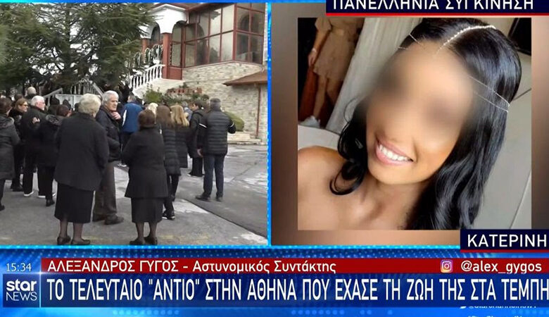 Εθνική τραγωδία στα Τέμπη: Θρήνος στην κηδεία της 34χρονης Αθηνάς – Την έθαψαν σε λευκό φέρετρο