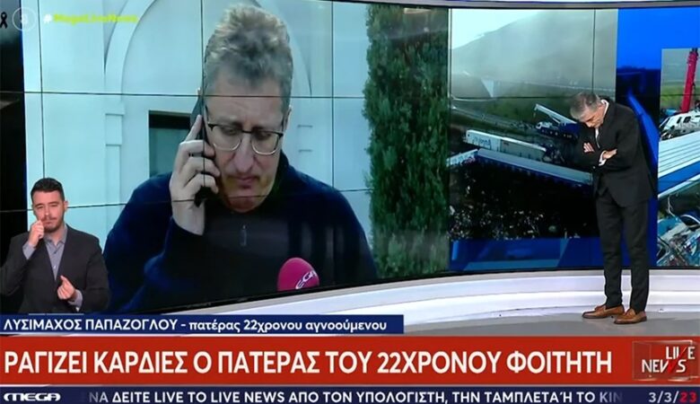 Τέμπη: Ραγίζει καρδιές πατέρας 22χρονου φοιτητή που ήταν στο τρένο – «Δεν πρόλαβε να ζήσει τη ζωή του όπως και άλλα παιδιά αυτής της τραγωδίας»