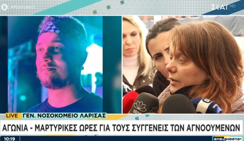 Τέμπη: Σπαρακτική έκκληση από μητέρα που ψάχνει το παιδί της – Δε βρίσκεται σε καμία λίστα