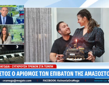 Τέμπη – Ανθή Βούλγαρη: «Ήμασταν όλοι εν δυνάμει νεκροί»