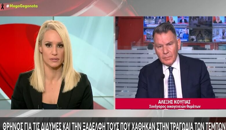 «Λύγισε» στον αέρα του Mega ο Αλέξης Κούγιας για την τραγωδία των Τεμπών